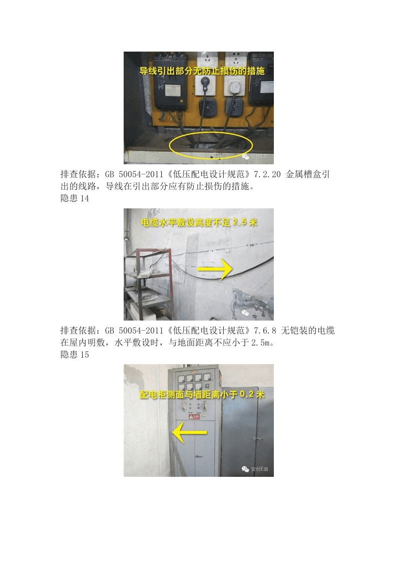 重要----电气隐患排查常见隐患.docx 第6页