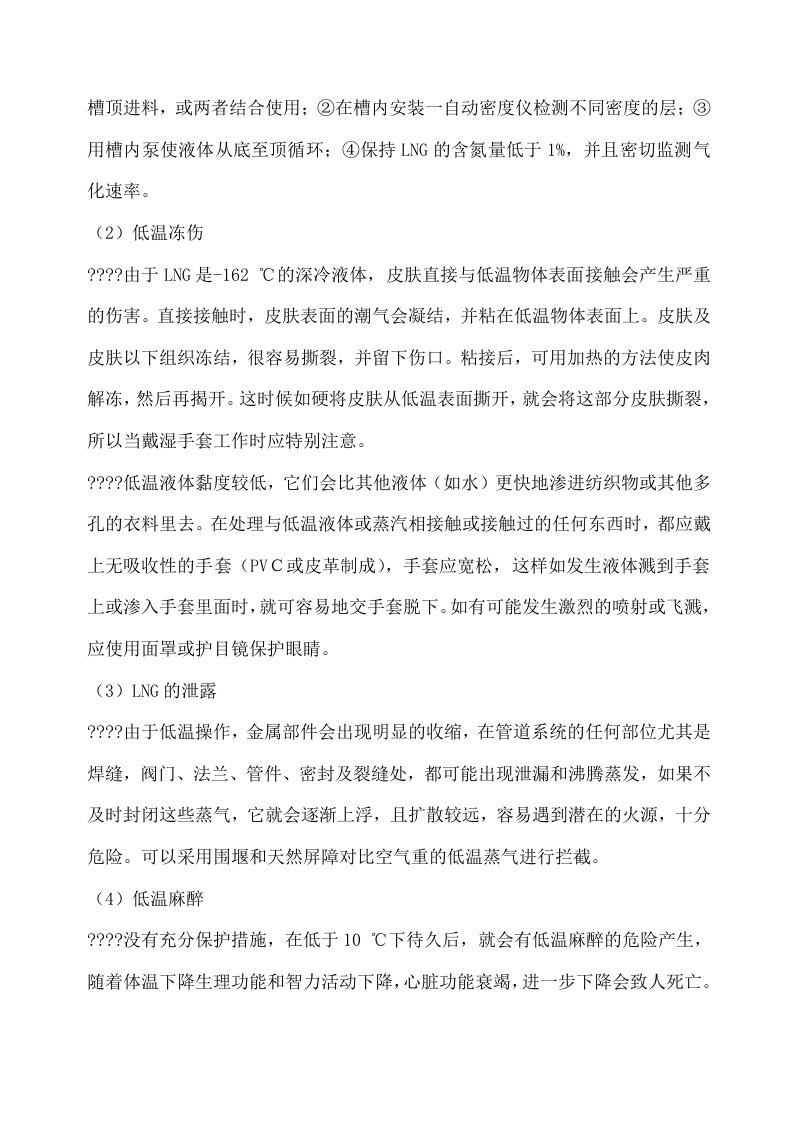 LNG的危险性与安全防护丨09页.docx 第3页