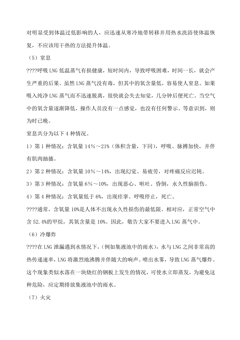 LNG的危险性与安全防护丨09页.docx 第4页