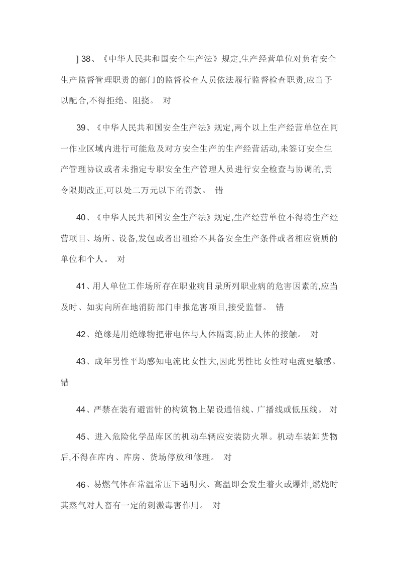 安全生产管理人员危险化学品经营单位模拟试卷13套.docx 第5页