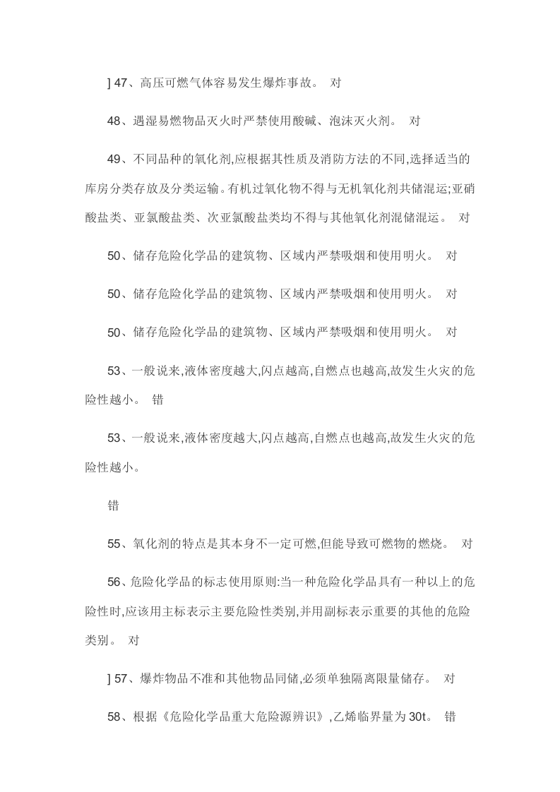 安全生产管理人员危险化学品经营单位模拟试卷13套.docx 第6页