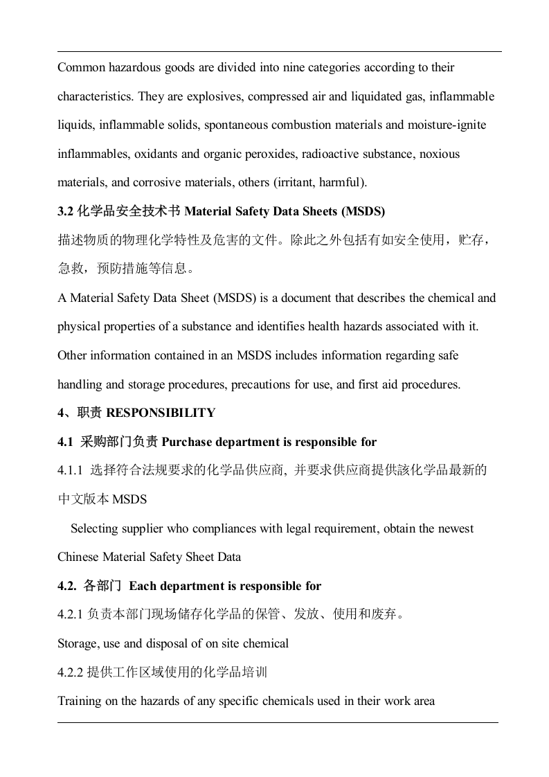 危险化学品管理程序(中英文).docx 第2页
