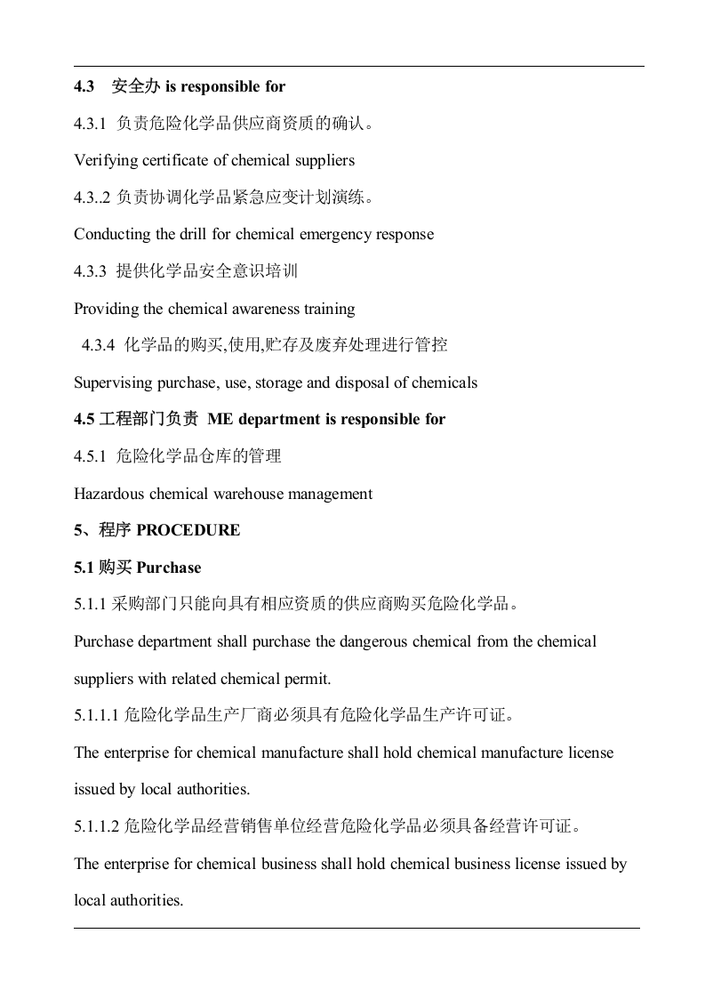 危险化学品管理程序(中英文).docx 第3页