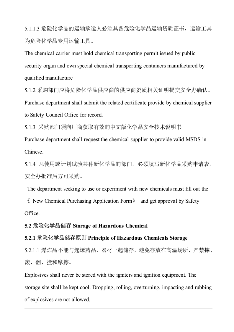 危险化学品管理程序(中英文).docx 第4页
