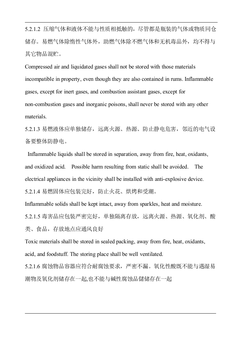 危险化学品管理程序(中英文).docx 第5页