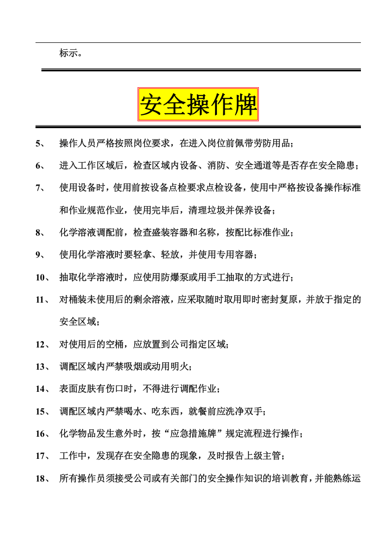 危险化学品四牌一图.docx 第2页