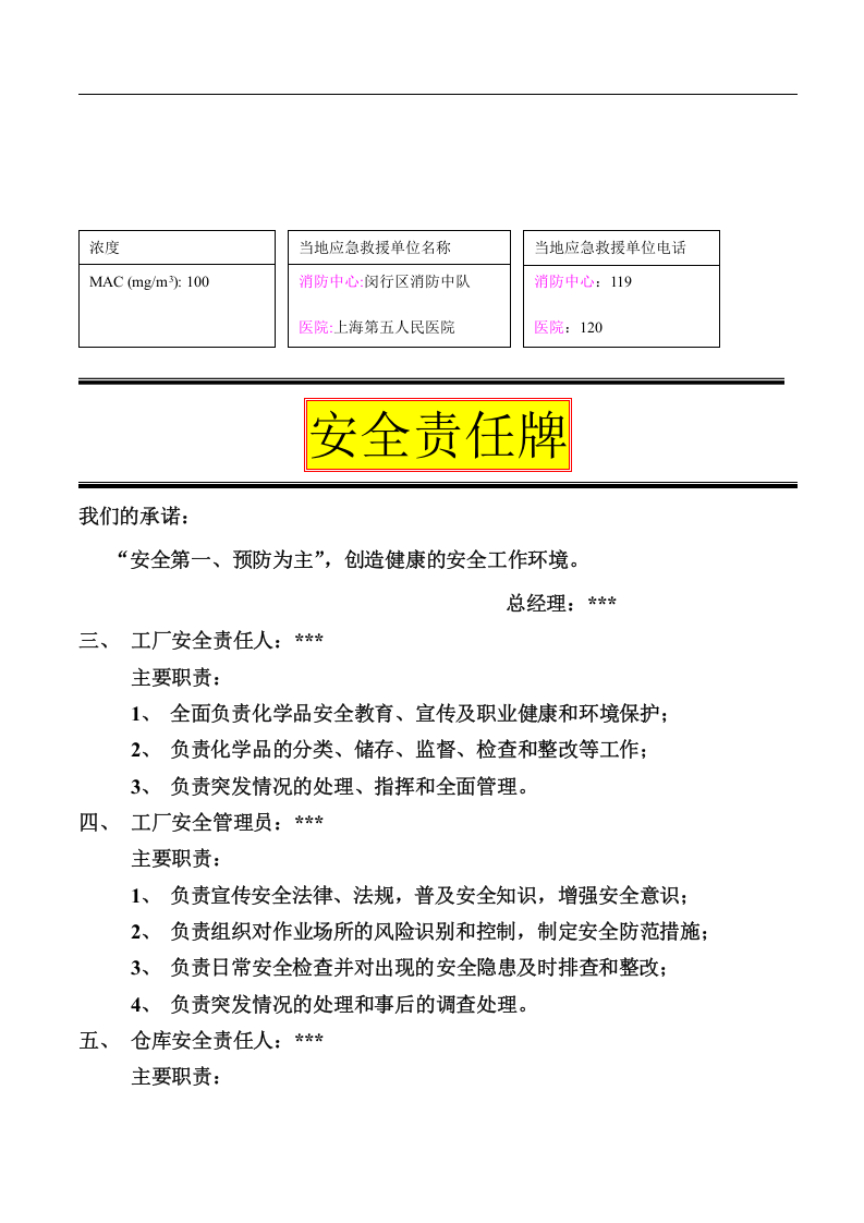 危险化学品四牌一图.docx 第4页