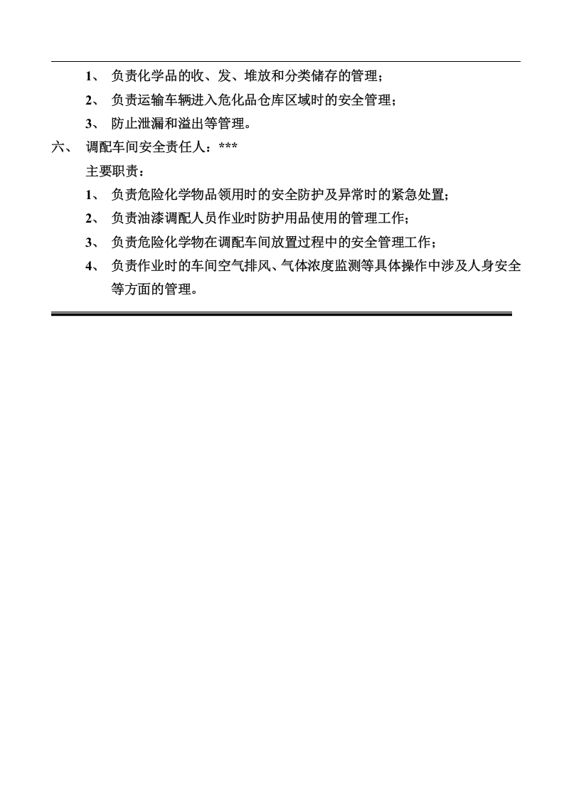 危险化学品四牌一图.docx 第5页