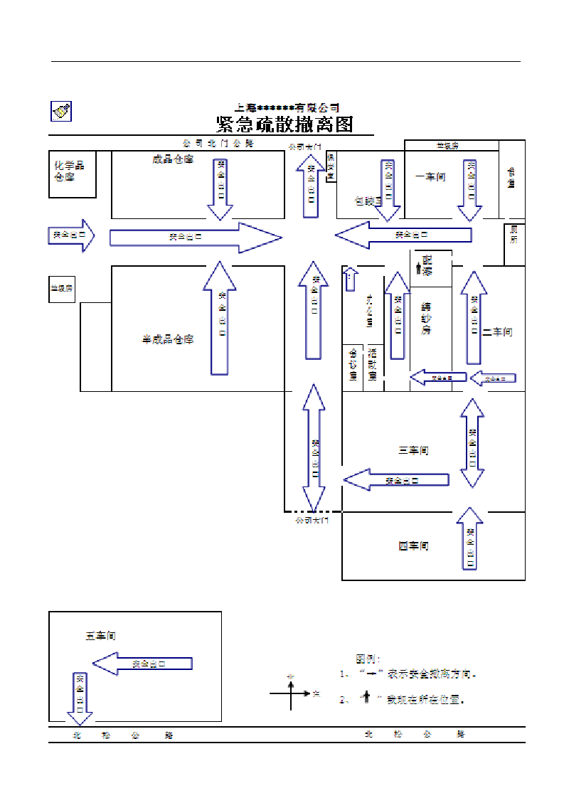 危险化学品四牌一图.docx 第6页