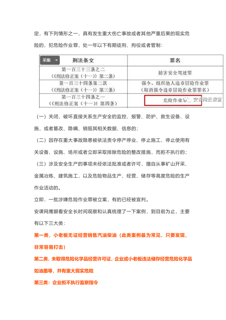 中国第一个安全员涉嫌危险作业罪，被刑拘：警钟须长鸣.docx 第2页