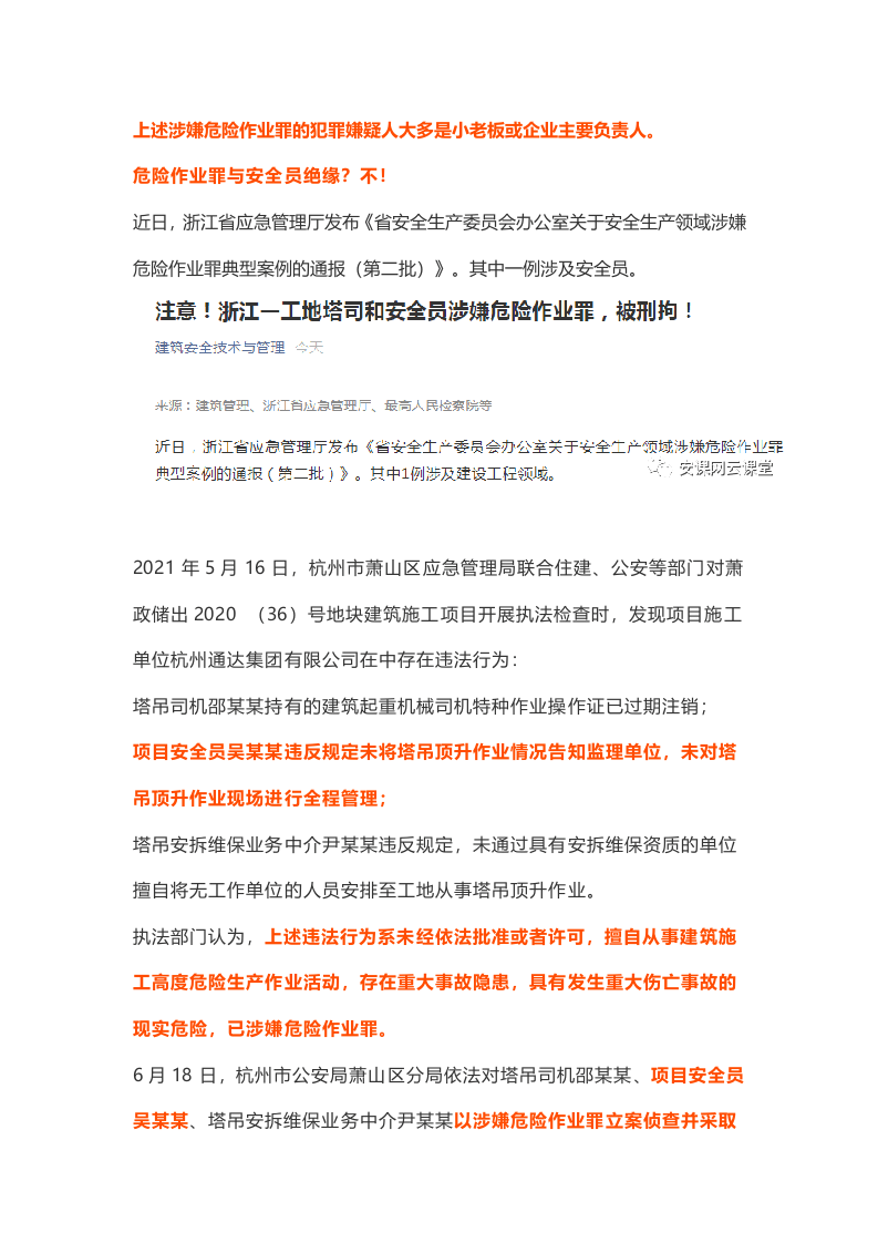 中国第一个安全员涉嫌危险作业罪，被刑拘：警钟须长鸣.docx 第3页