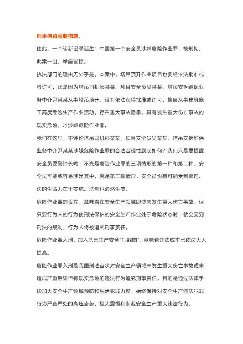 中国第一个安全员涉嫌危险作业罪，被刑拘：警钟须长鸣.docx 第4页
