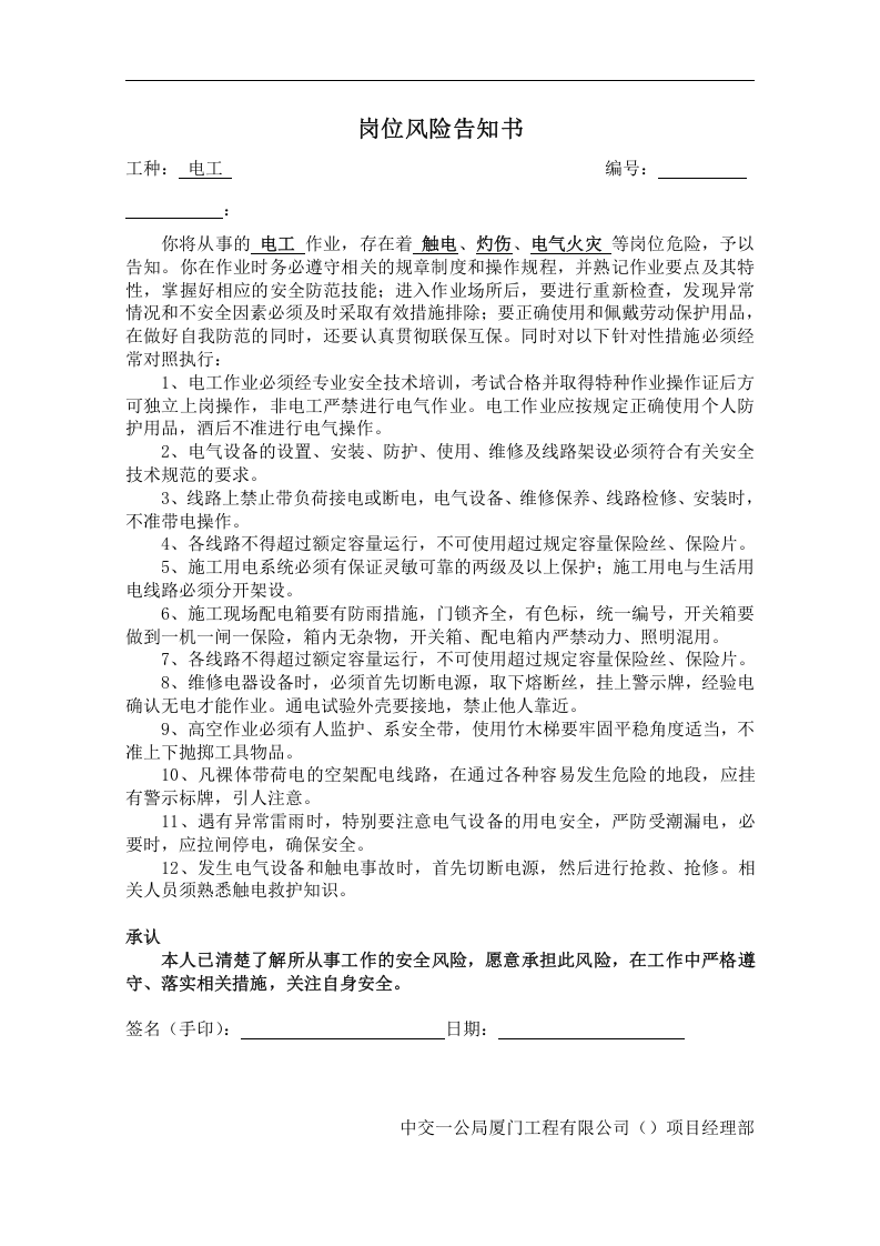 岗位危险告知书(公路施工)丨32份.docx 第2页