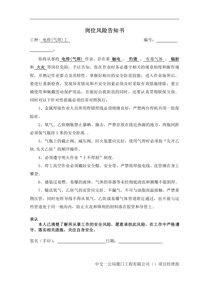 岗位危险告知书(公路施工)丨32份.docx 第3页