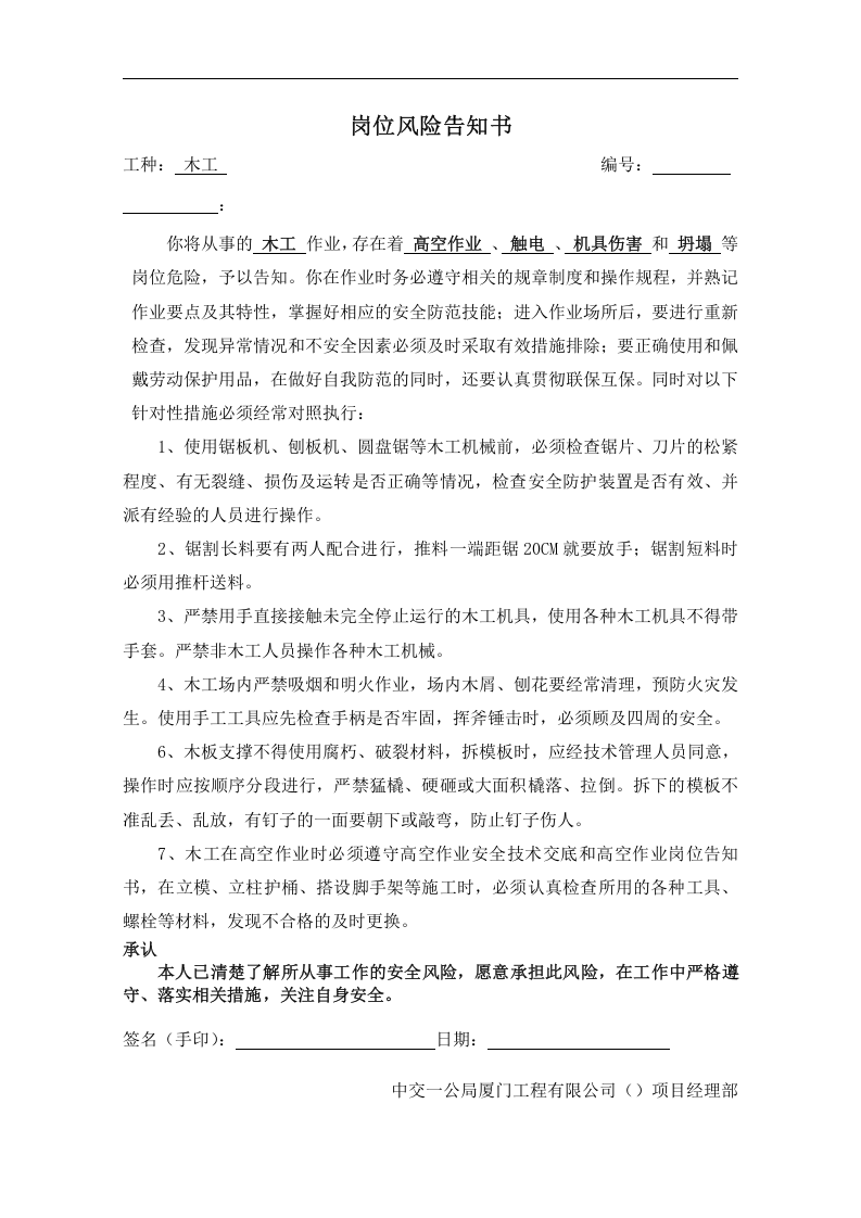 岗位危险告知书(公路施工)丨32份.docx 第4页