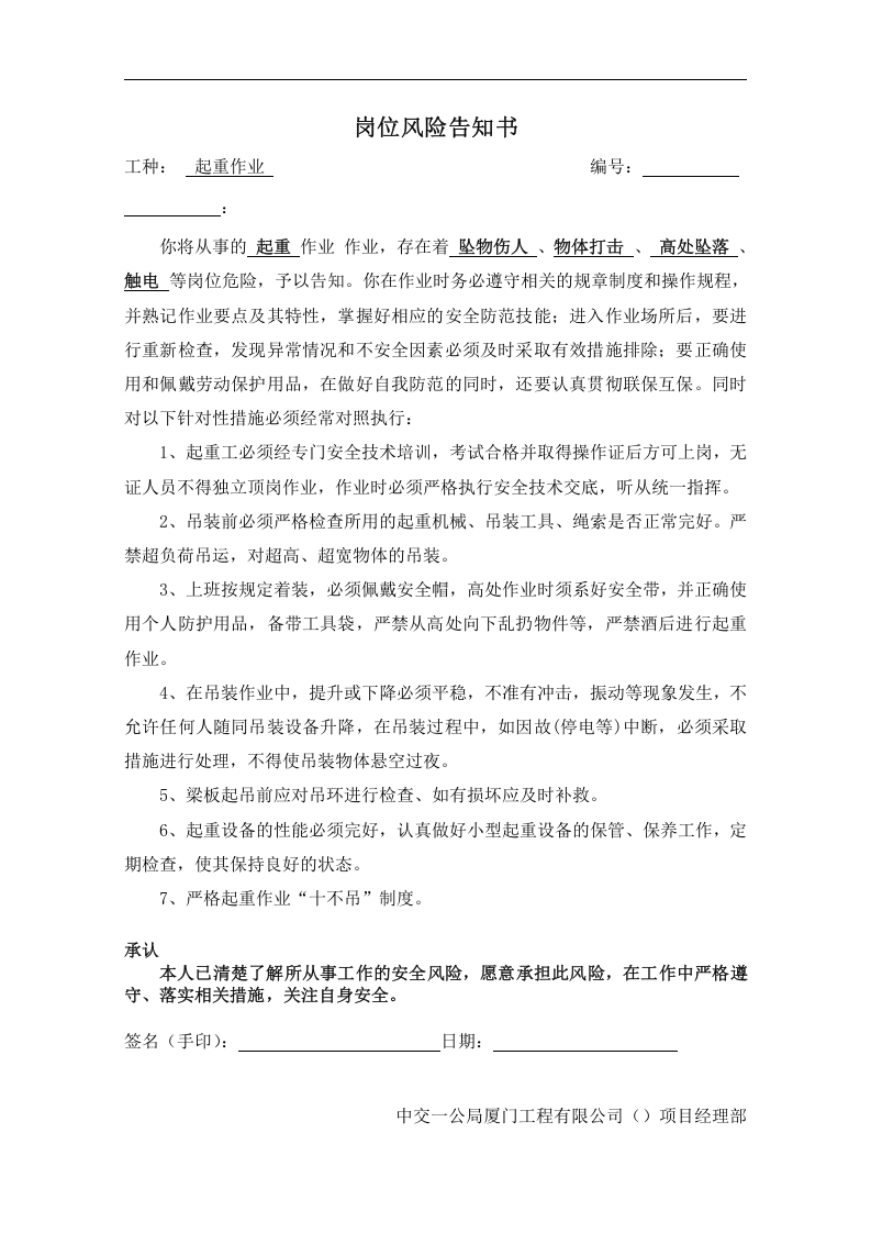 岗位危险告知书(公路施工)丨32份.docx 第5页