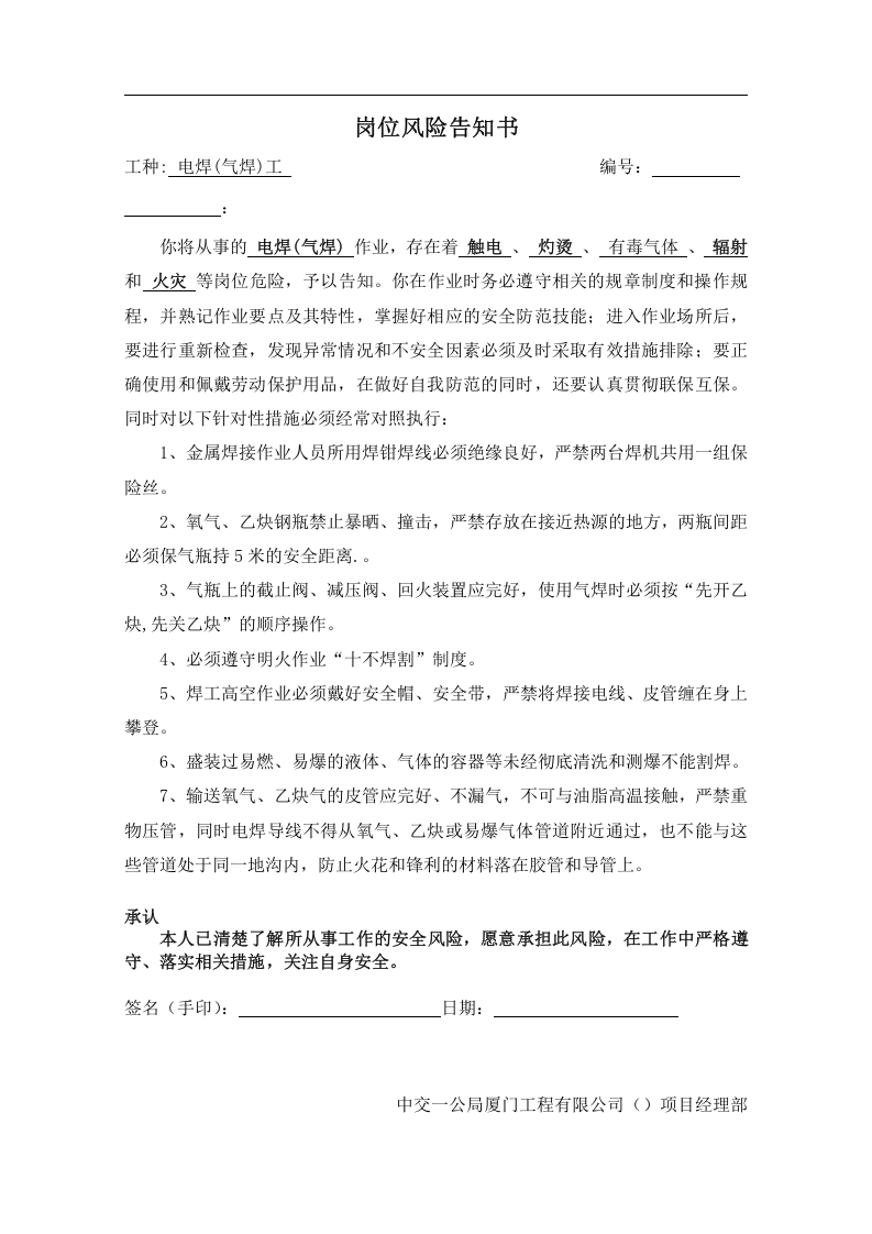 岗位危险告知书(全套).docx 第3页