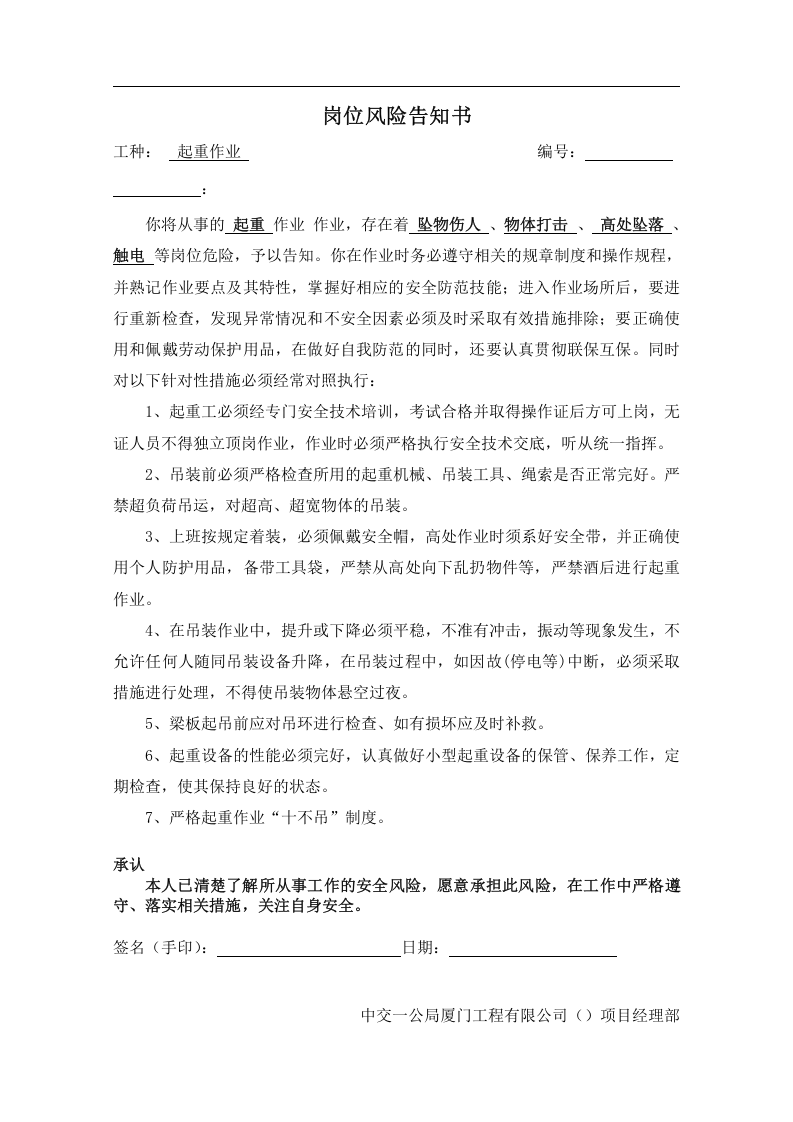 岗位危险告知书(全套).docx 第5页