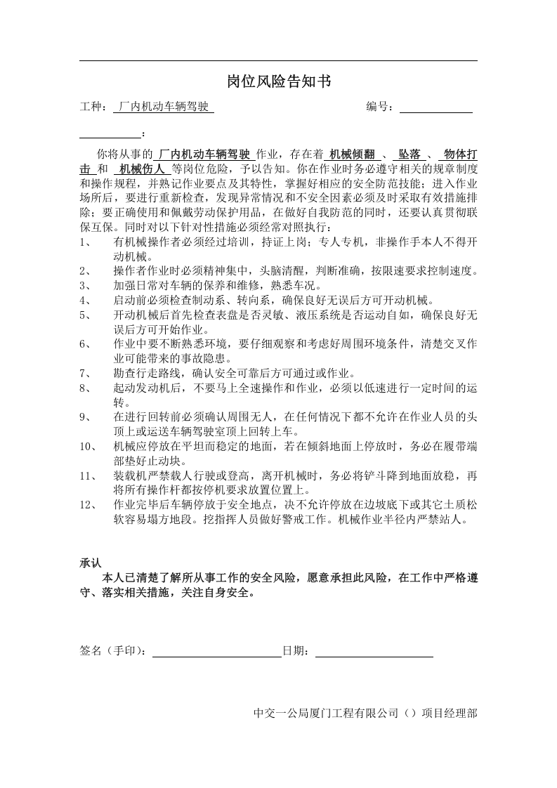 岗位危险告知书(全套).docx 第6页