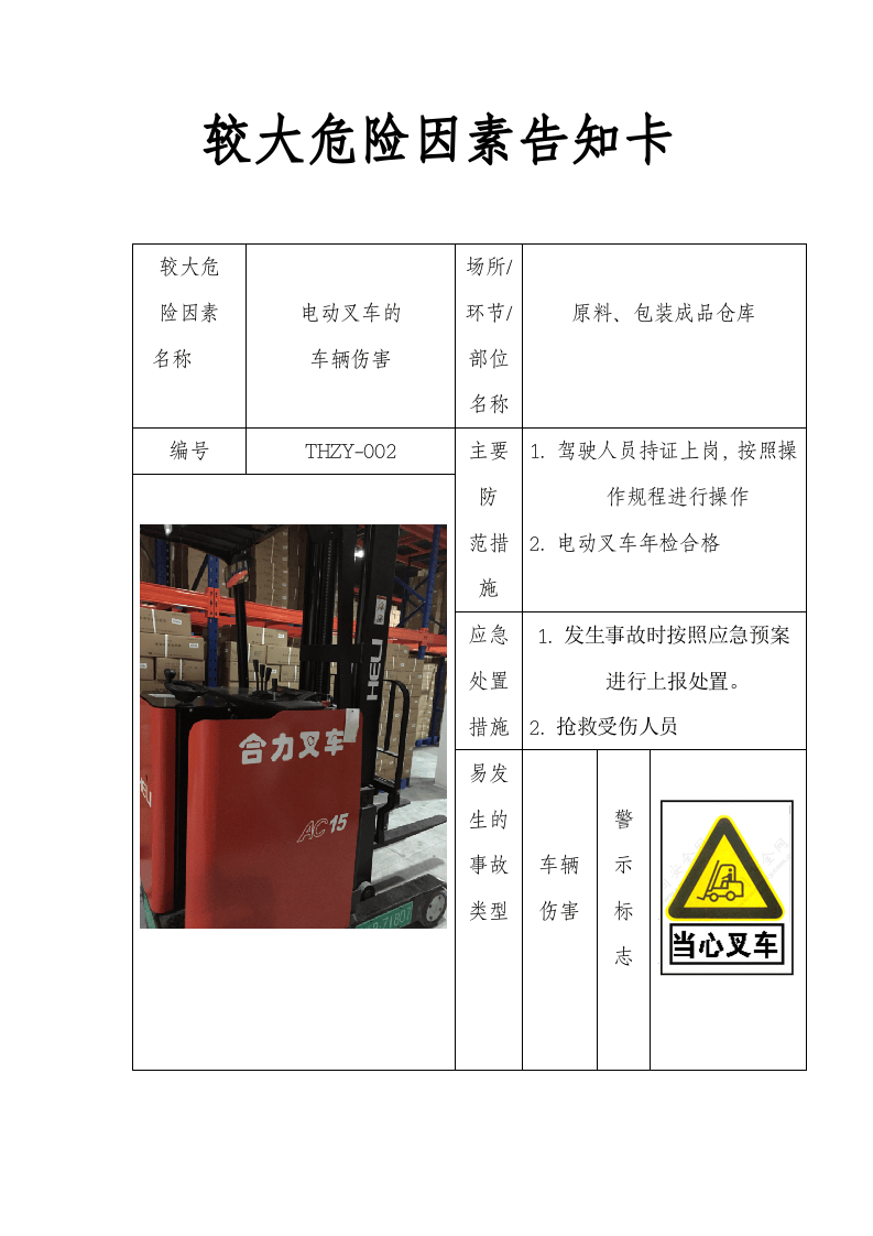 较大危险因素告知卡.docx 第2页