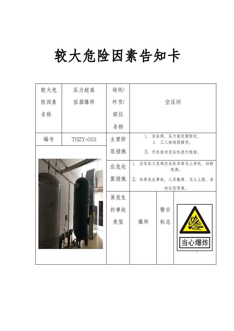 较大危险因素告知卡.docx 第3页