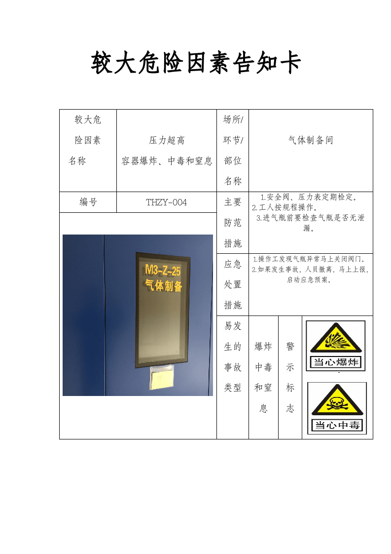 较大危险因素告知卡.docx 第4页