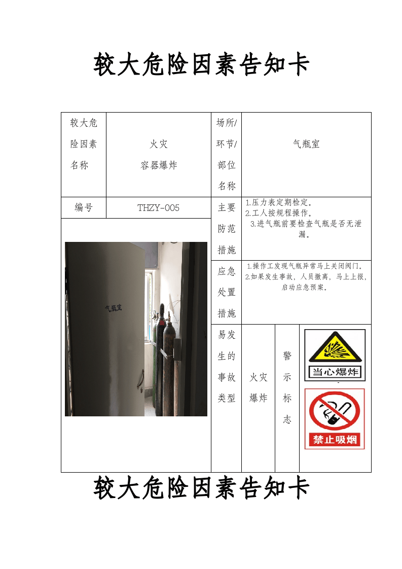 较大危险因素告知卡.docx 第5页