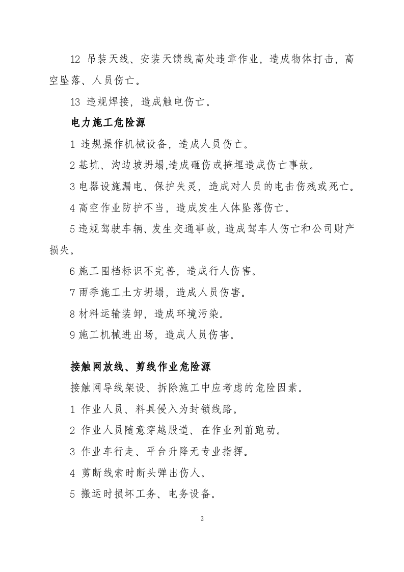 铁路工程常见危险源清单.docx 第2页