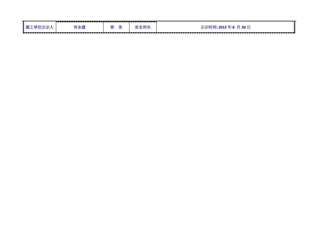 建筑工程重大危险源公示牌(完整).docx 第2页