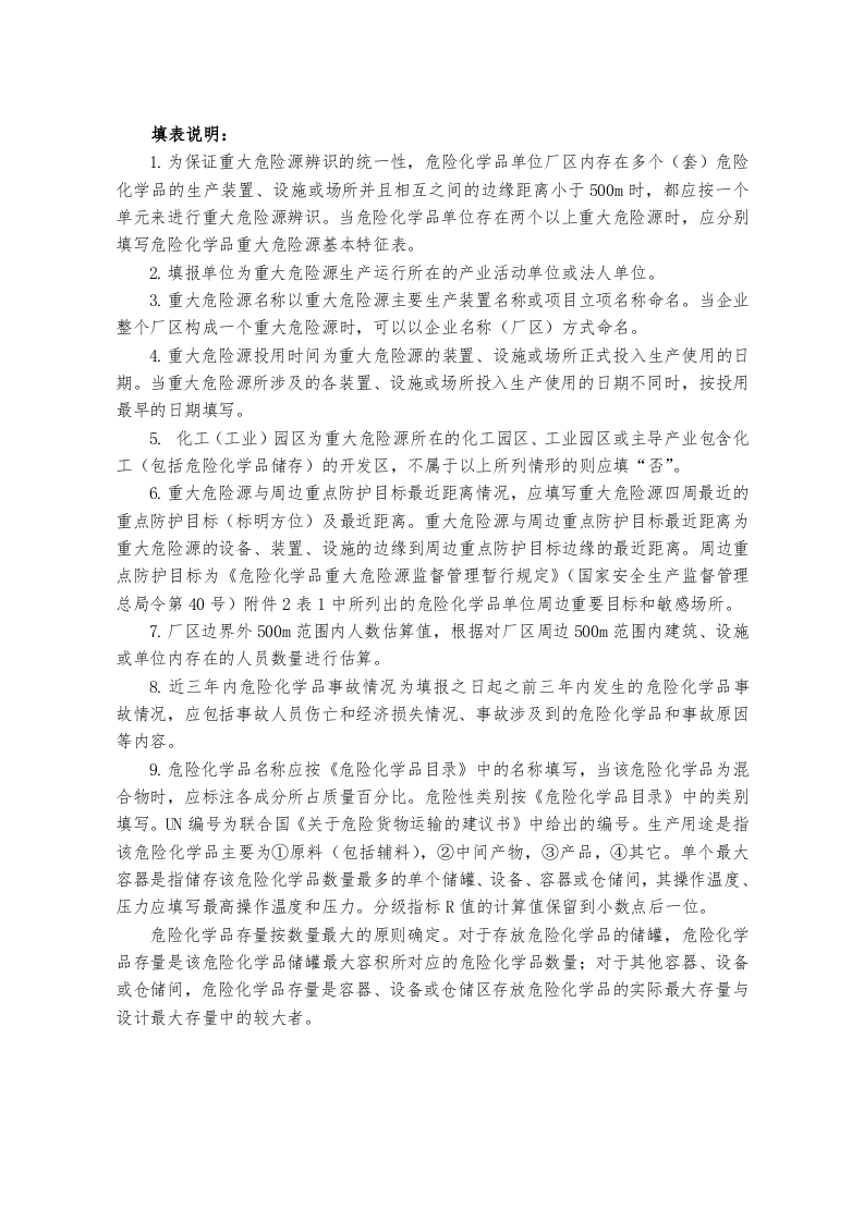 危险化学品重大危险源备案资料.docx 第3页