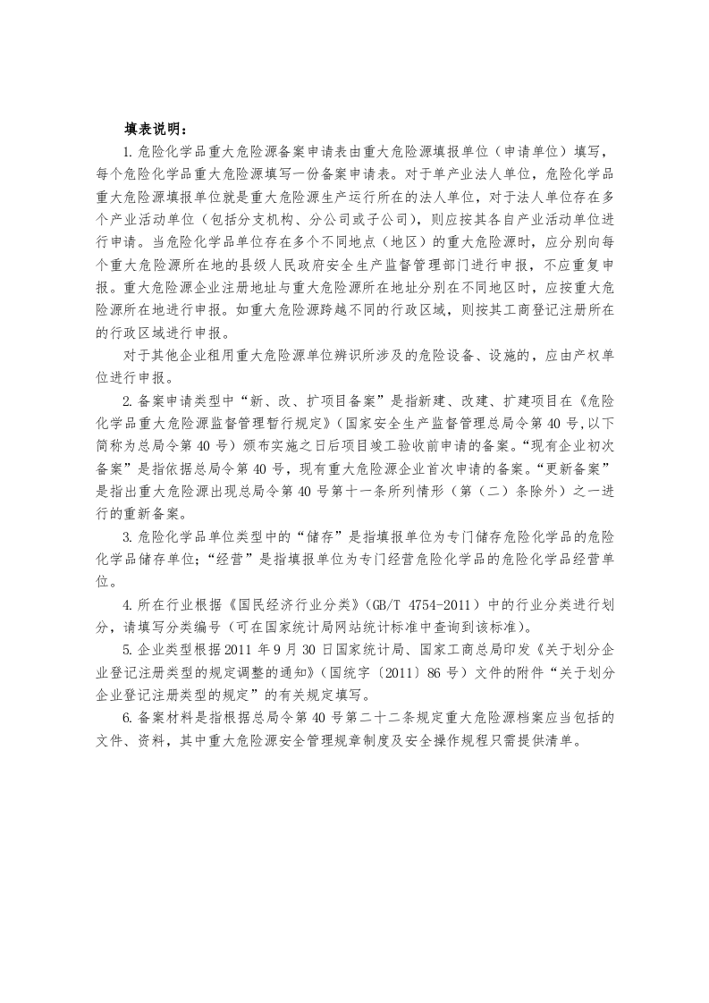 危险化学品重大危险源备案资料.docx 第5页