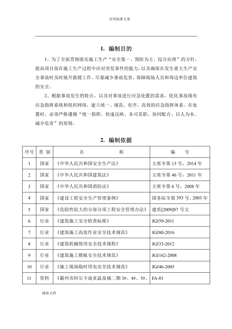 重大危险源管理要求措施.docx 第3页