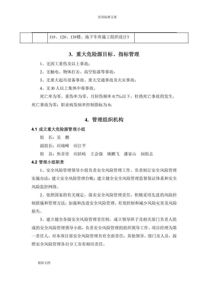 重大危险源管理要求措施.docx 第4页