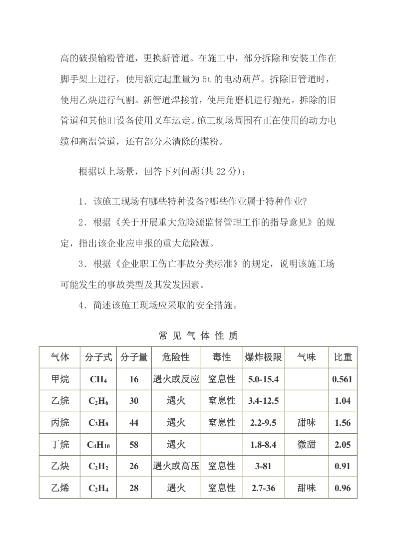 重大危险源计算方法.docx 第3页