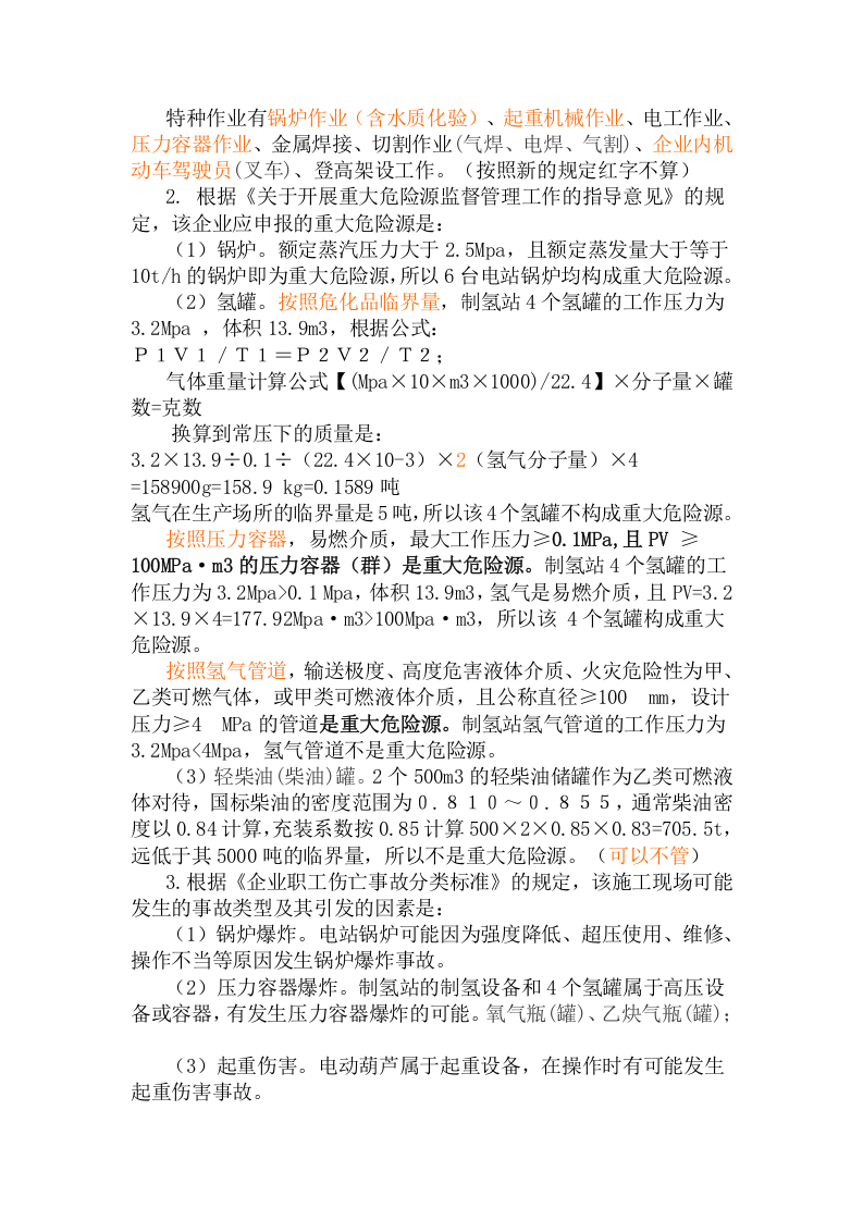 重大危险源计算方法.docx 第5页