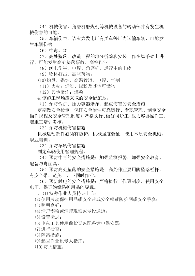 重大危险源计算方法.docx 第6页