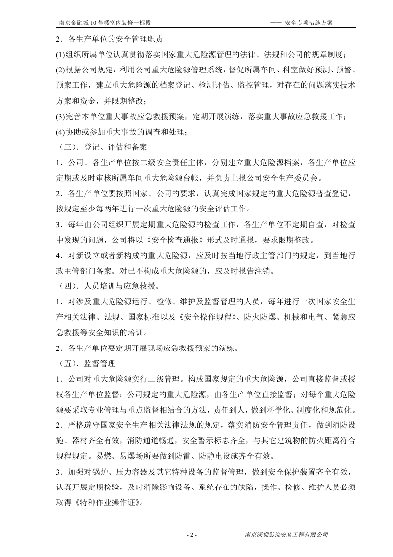重大危险源控制与识别措施.docx 第4页