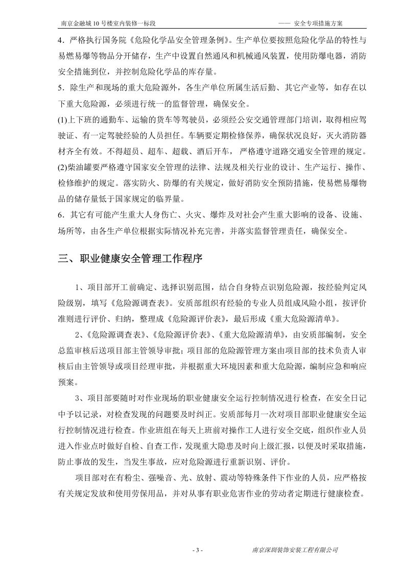 重大危险源控制与识别措施.docx 第5页
