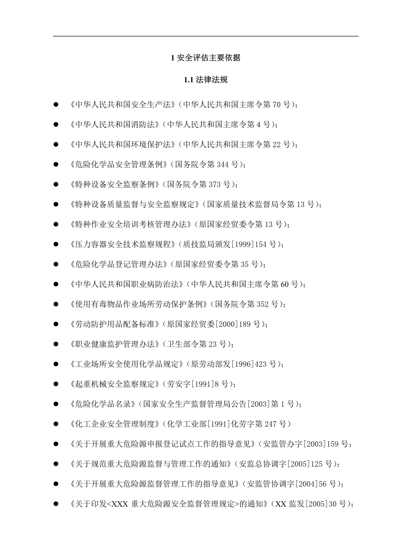 重大危险源-液氯.docx 第2页