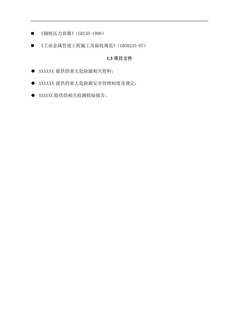 重大危险源-液氯.docx 第4页