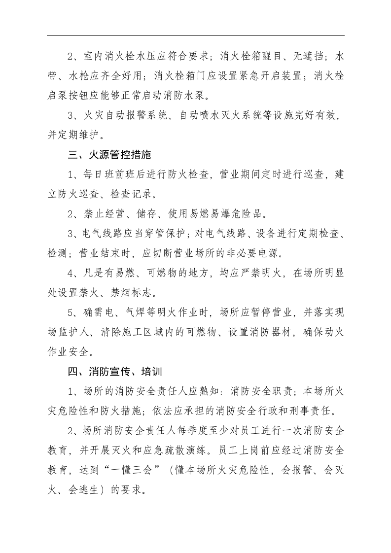 九小场所消防安全标准【最新】.docx 第2页
