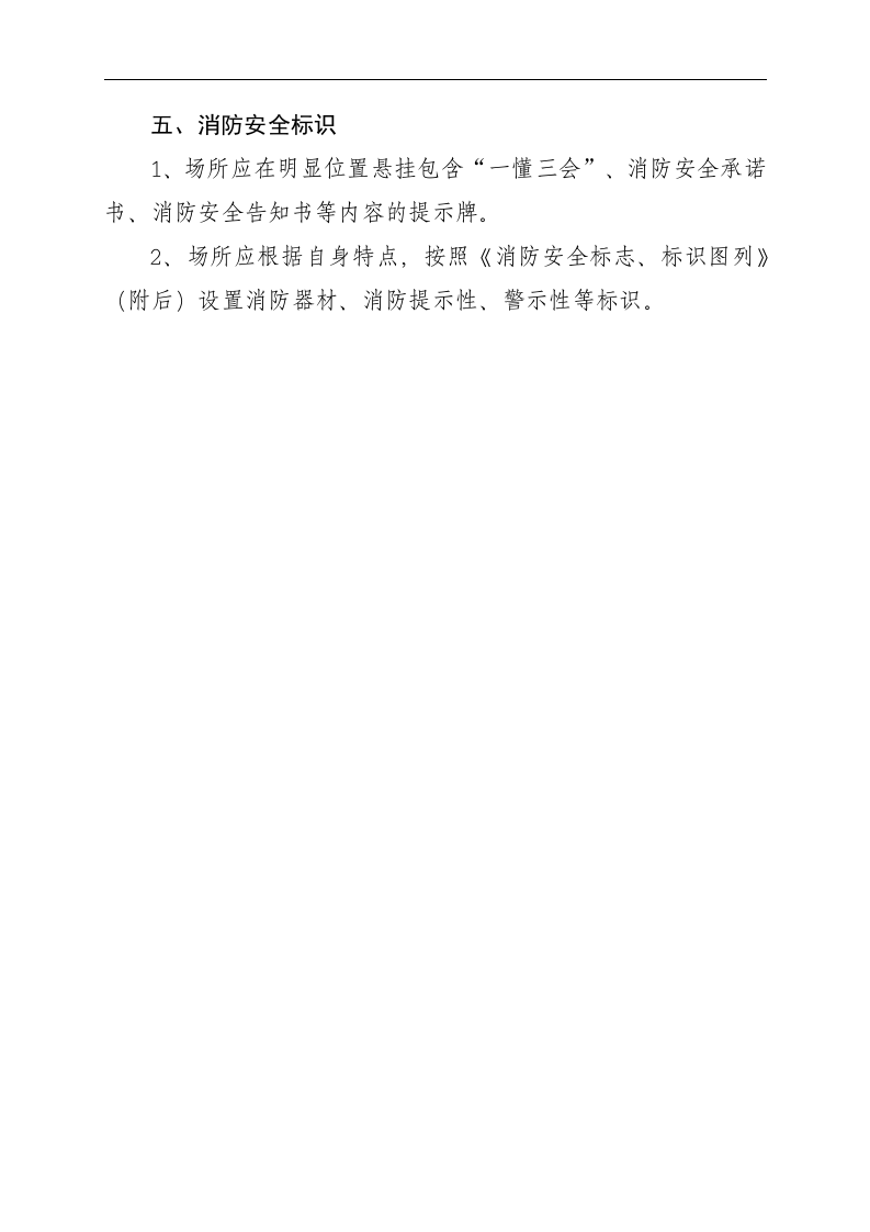 九小场所消防安全标准【最新】.docx 第3页