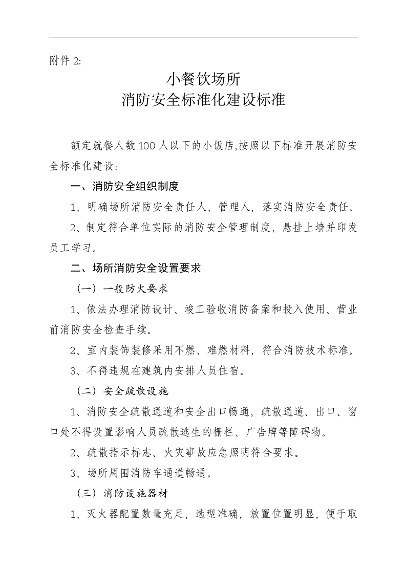 九小场所消防安全标准【最新】.docx 第4页