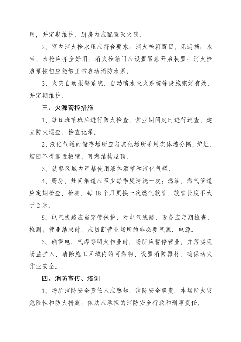 九小场所消防安全标准【最新】.docx 第5页