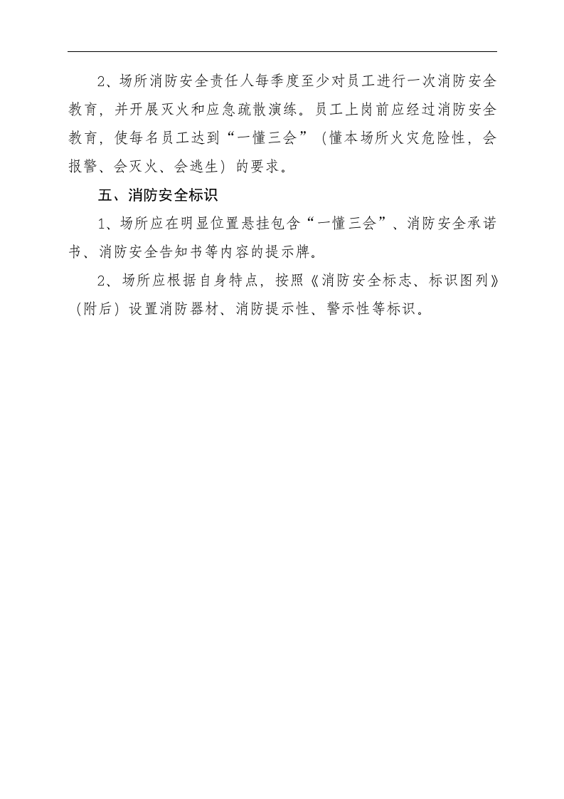 九小场所消防安全标准【最新】.docx 第6页