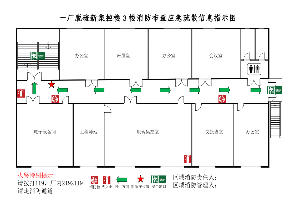 消防应急疏散图模板(WORD).docx 第1页