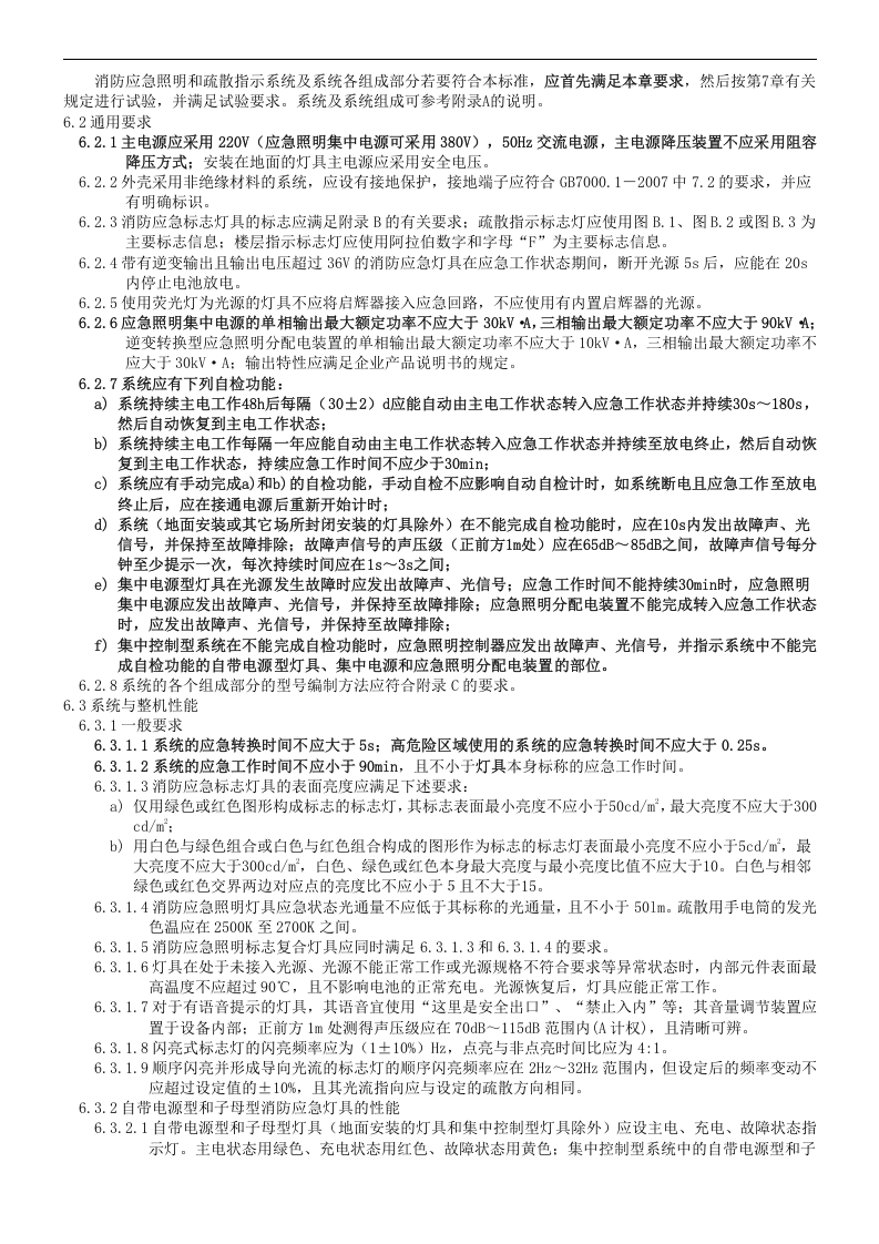 消防应急照明和疏散指示系统.docx 第3页