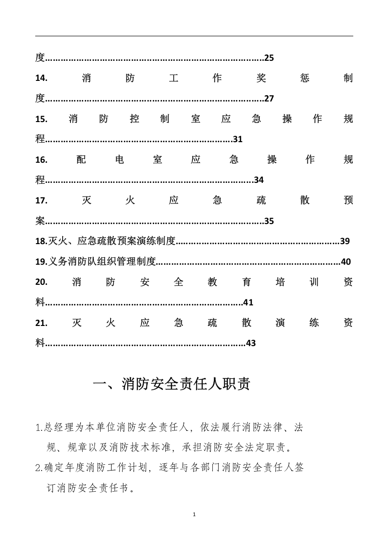 消防安全管理档案（综合）.docx 第3页