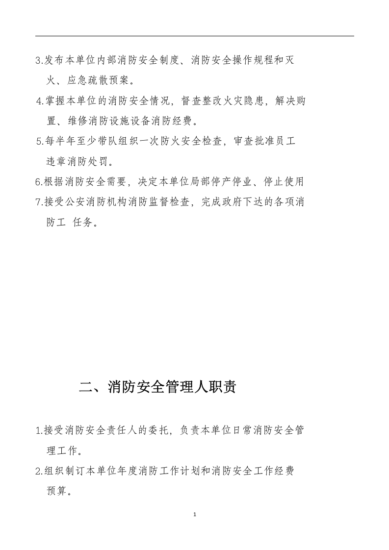消防安全管理档案（综合）.docx 第4页