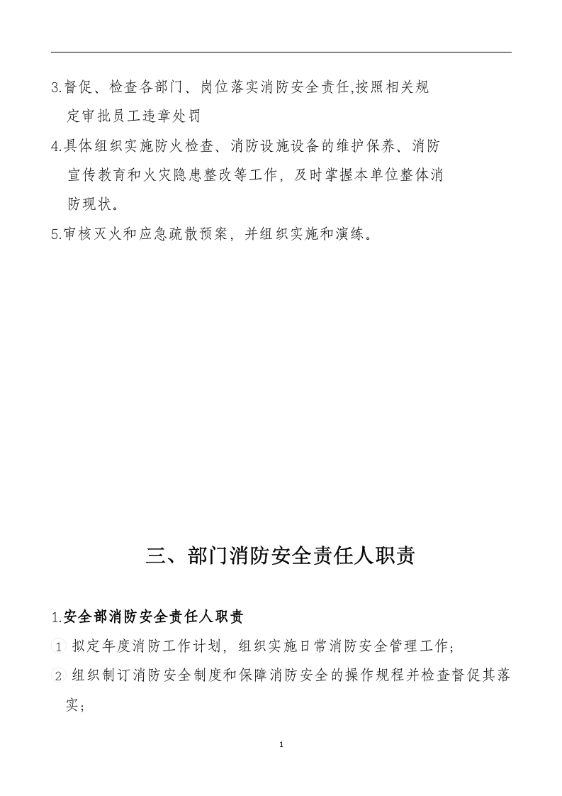消防安全管理档案（综合）.docx 第5页